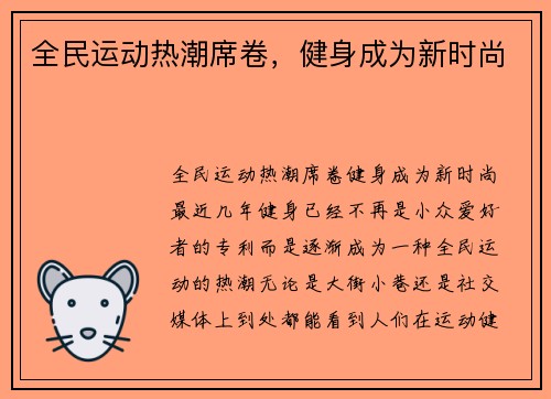 全民运动热潮席卷，健身成为新时尚