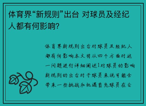 体育界“新规则”出台 对球员及经纪人都有何影响？